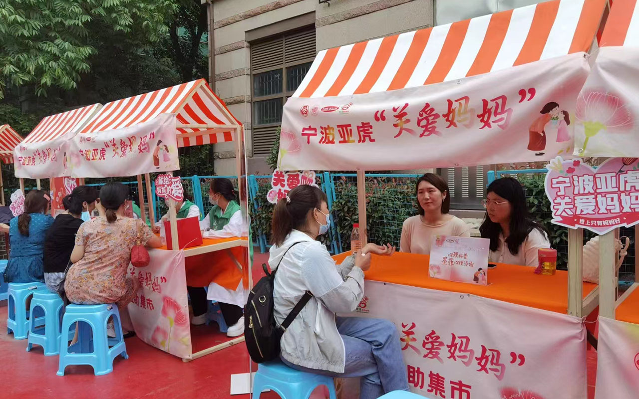 瑞安宁波亚虎“关爱妈妈”